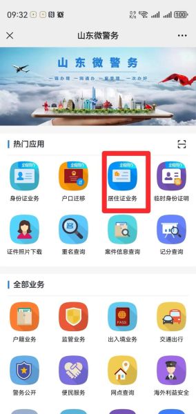 山东移民条件是什么_如何办理山东移民手续