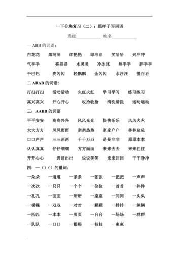 照打扮写词语怎么写_照打扮写词语有哪些