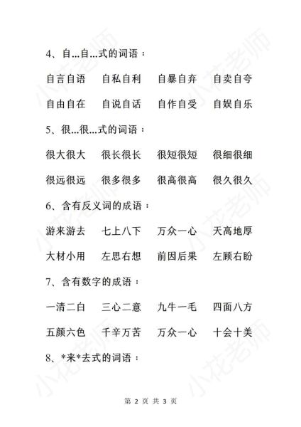 照打扮写词语怎么写_照打扮写词语有哪些