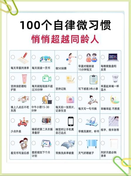 如何保持自律_自律的方法有哪些