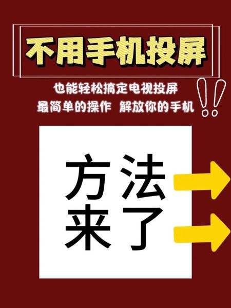 手机投屏怎么连接电视_手机投屏电视没反应怎么办