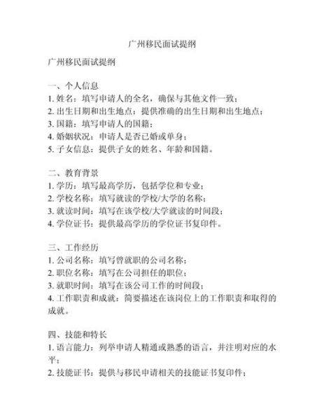 移民官员问什么问题_面试常见问题清单