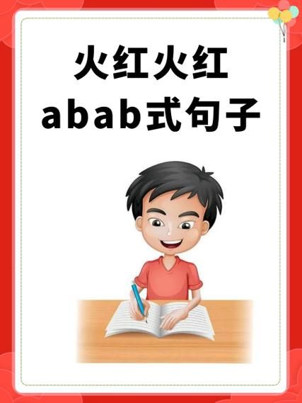 abab的拟声词有哪些_怎么用abab写声音