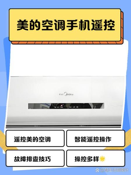 美的空调怎么连接手机_美的空调手机控制教程