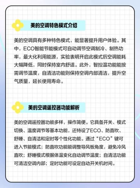 美的空调怎么连接手机_美的空调手机控制教程