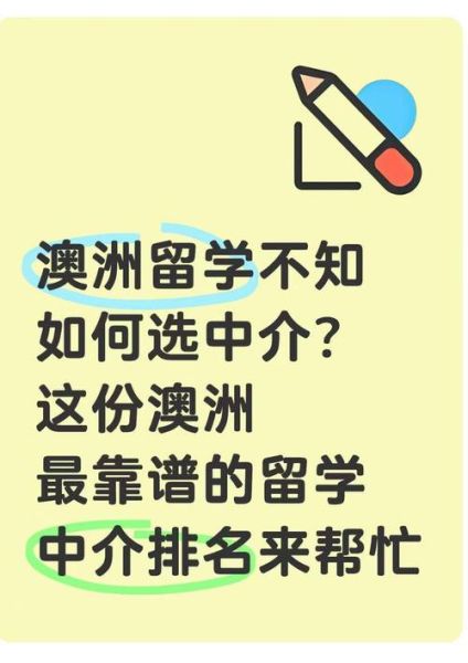 澳洲移民中介排名_如何选择靠谱机构