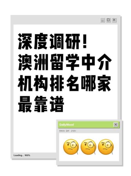 澳洲移民中介排名_如何选择靠谱机构