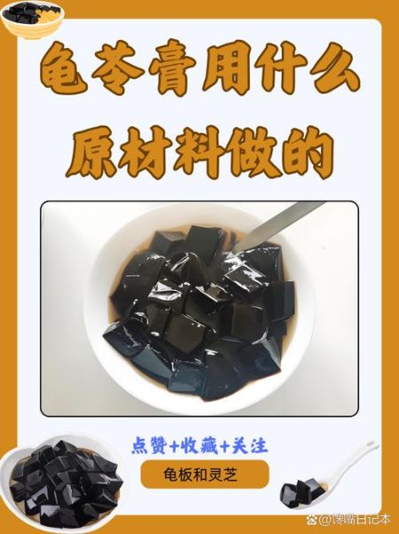 龟苓膏怎么做_龟苓膏的做法和配料