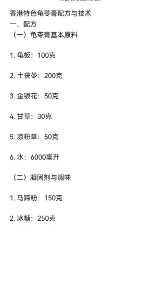 龟苓膏怎么做_龟苓膏的做法和配料