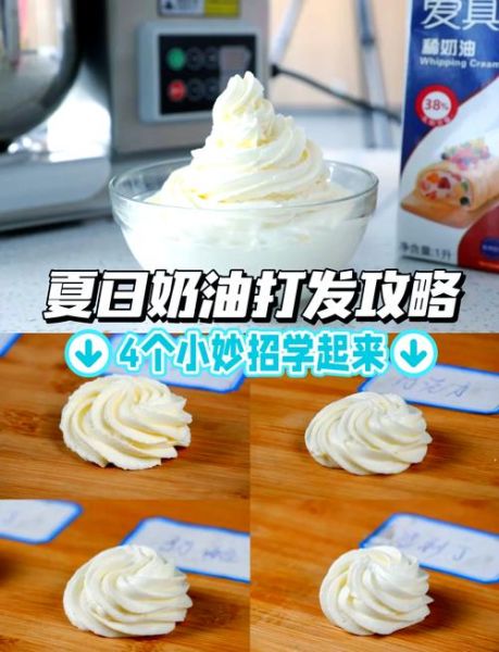 最简单的奶油怎么做_新手零失败打发技巧