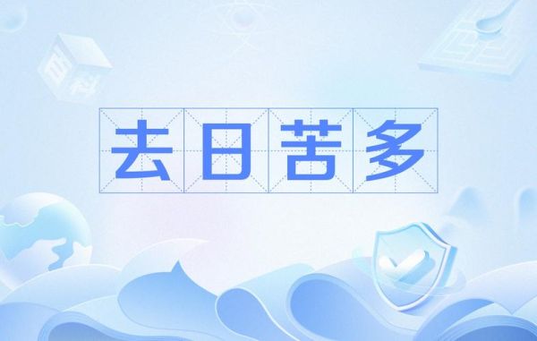 苦的词语有哪些_苦的词语怎么写