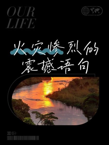 大火怎么形容_描写火灾的词语有哪些