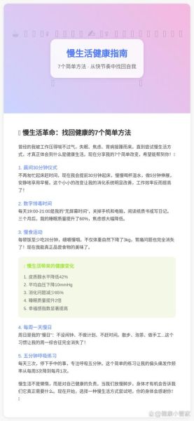 慢生活的好处_如何培养慢节奏习惯