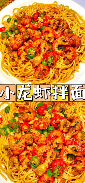 龙虾面怎么做好吃_家常龙虾面做法步骤
