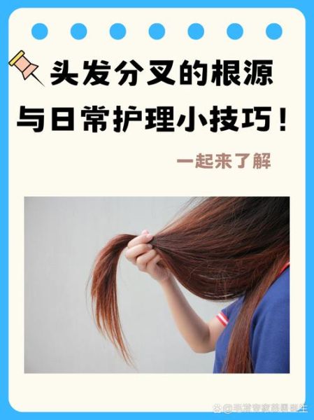 发丝干枯毛躁怎么办_发丝分叉怎么修复