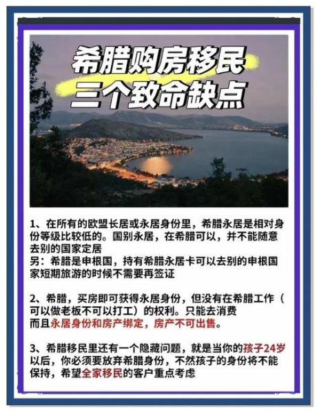 投资移民注意事项_如何避免常见陷阱