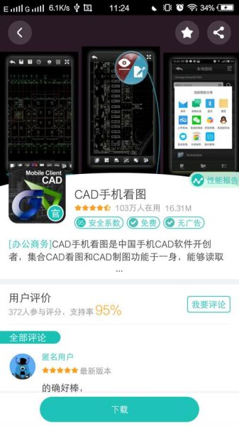 cad手机看图怎么用_cad手机看图哪个好用