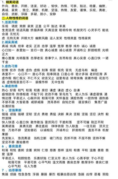 人外形词语有哪些_人外形词语怎么写