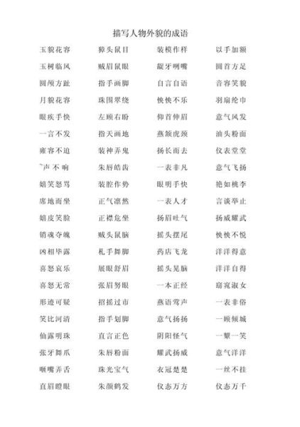 人外形词语有哪些_人外形词语怎么写