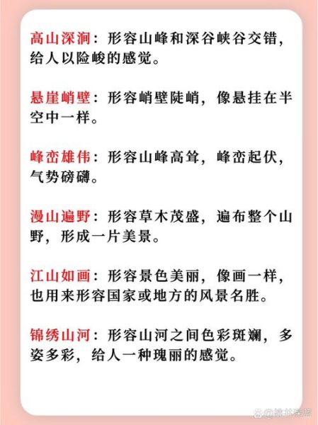 山川词语有哪些_如何分类记忆