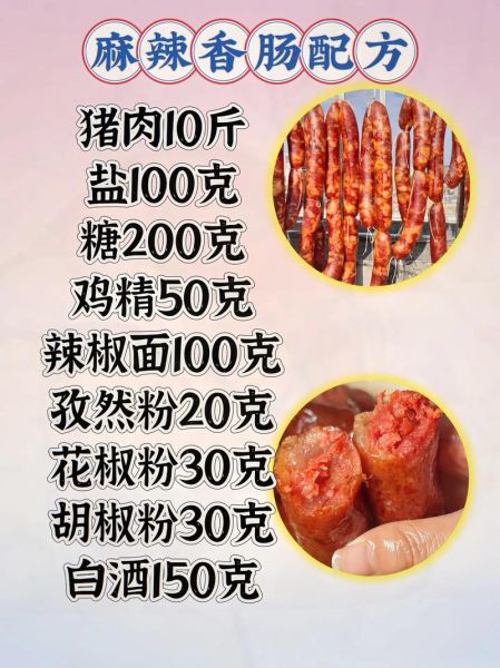 香肠怎么做好吃_家庭自制香肠配方