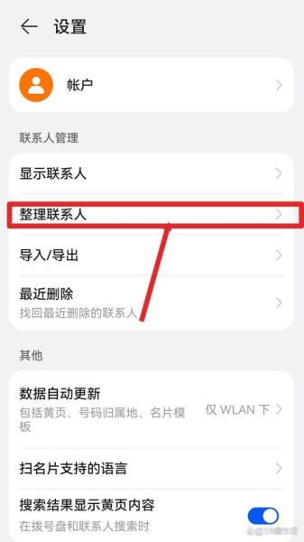 手机通讯录删除了怎么找回_手机通讯录恢复方法