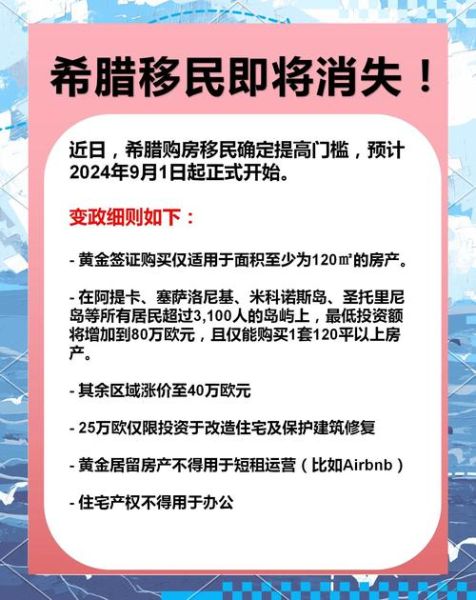 希腊投资移民新政条件_希腊购房移民费用多少