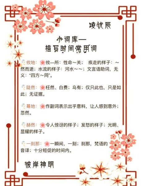 形容时间短的词语有哪些_四字词语大全