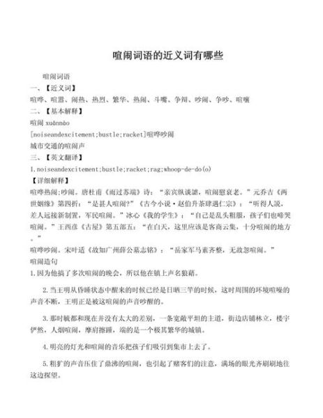 形容哗哗的词语有哪些_怎么用