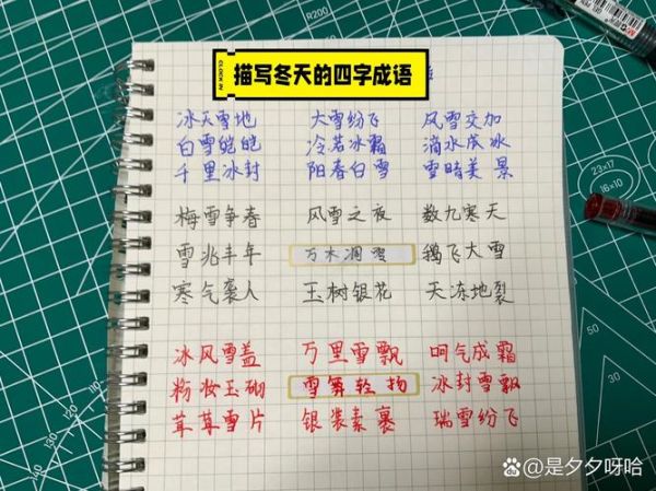 冬天aabb词语有哪些_描写冬天aabb词语大全