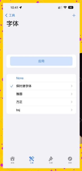 手机字体怎么换_安卓苹果字体修改教程
