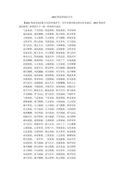 abcc式词语有哪些_如何快速记忆abcc式词语