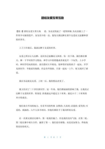 互帮互助是什么意思_如何在生活中实践互帮互助