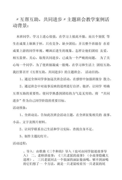 互帮互助是什么意思_如何在生活中实践互帮互助