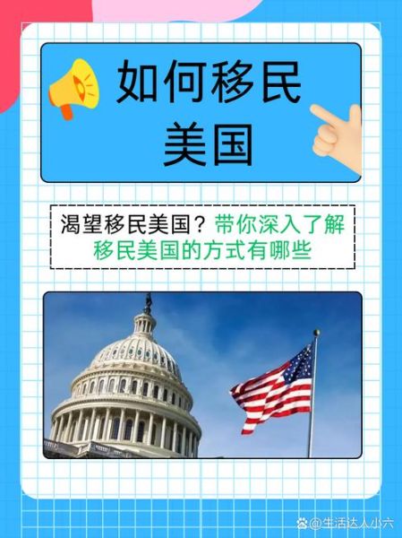 如何移民美国_移民美国有哪些方式