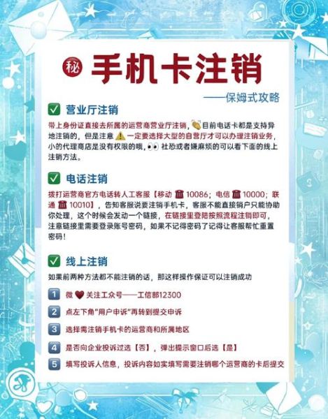 手机号怎么注销_注销手机号的流程