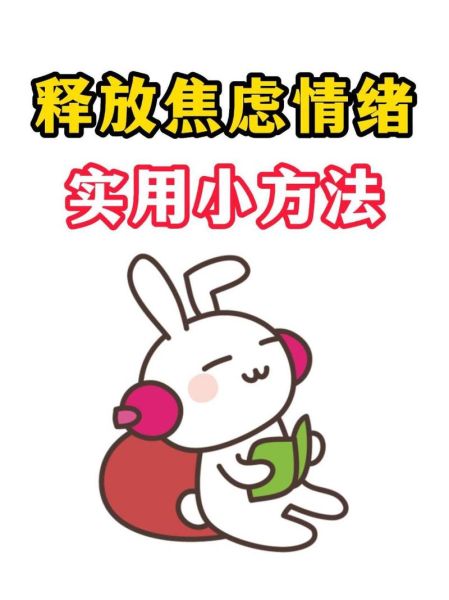 慌张怎么办_如何缓解紧张情绪