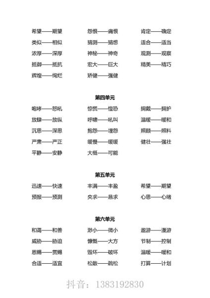唰的近义词有哪些_如何区分这些高频动词