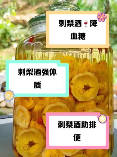 刺梨酒怎么泡_刺梨酒的做法详细步骤