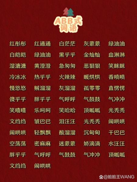 红色abb词语有哪些_如何用在作文里