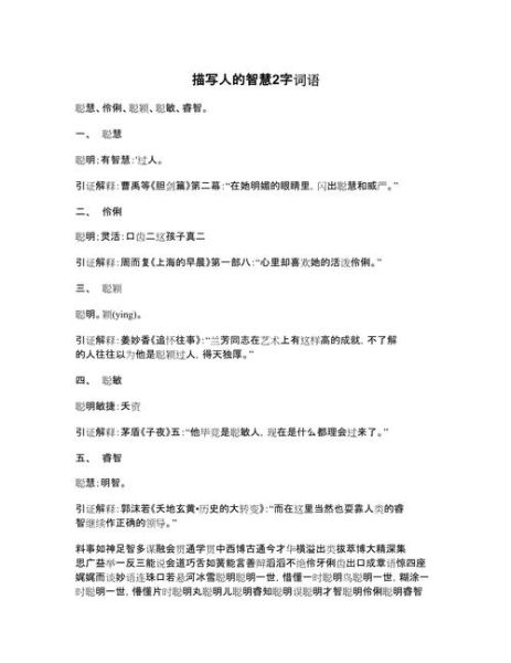 智能词语怎么写_智能词语有哪些