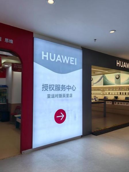 华为手机售后维修点在哪_保修期多久