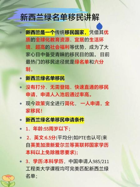 新西兰全家移民条件_如何申请新西兰绿卡