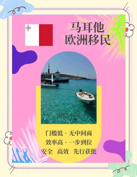 马耳他移民政策2024最新变化_马耳他永居申请条件详解