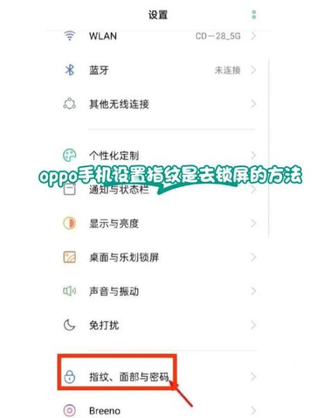 oppo手机锁屏怎么设置_oppo锁屏密码怎么改