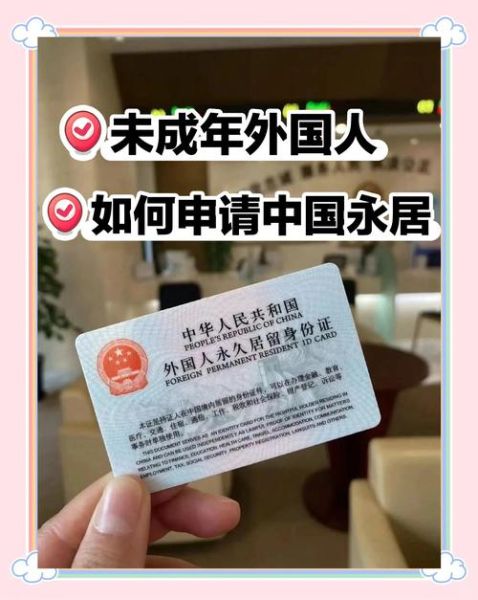 中国是非移民国家吗_外国人如何长期居留