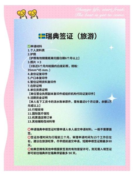 瑞典技术移民条件_瑞典技术移民流程