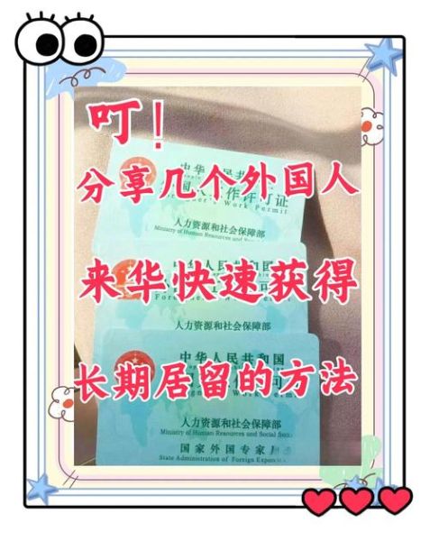 中国是非移民国家吗_外国人如何长期居留