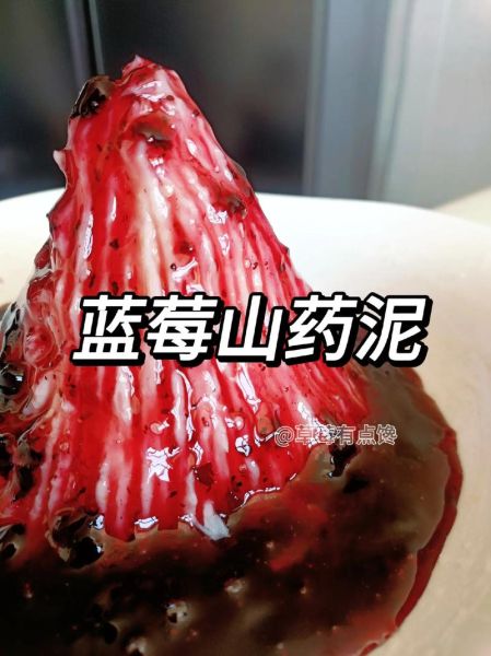 蓝莓山药泥怎么做_蓝莓山药泥热量高吗