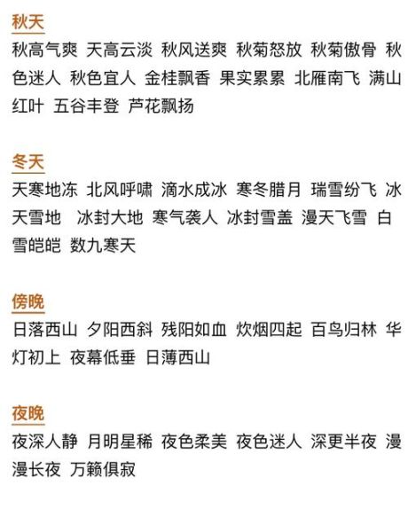 环境描写词语有哪些_如何运用二字词语